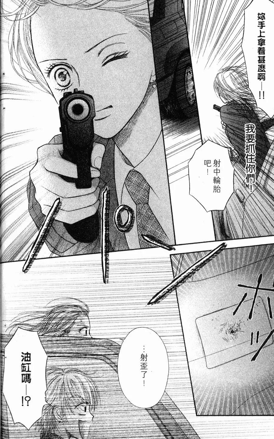 苦澀的甜蜜Honey Bitter - 第02卷(3/4) - 4