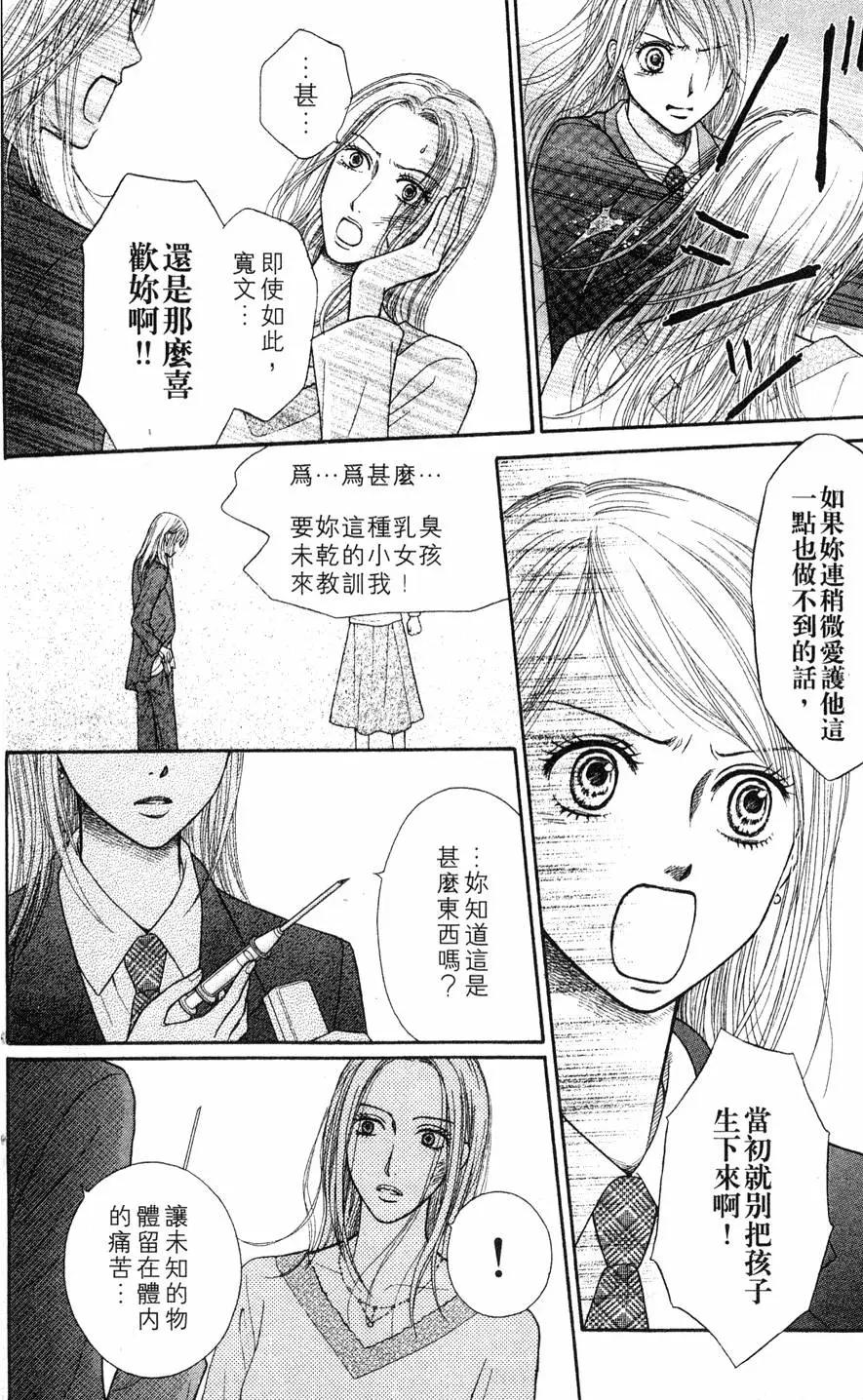 苦澀的甜蜜Honey Bitter - 第02卷(3/4) - 8