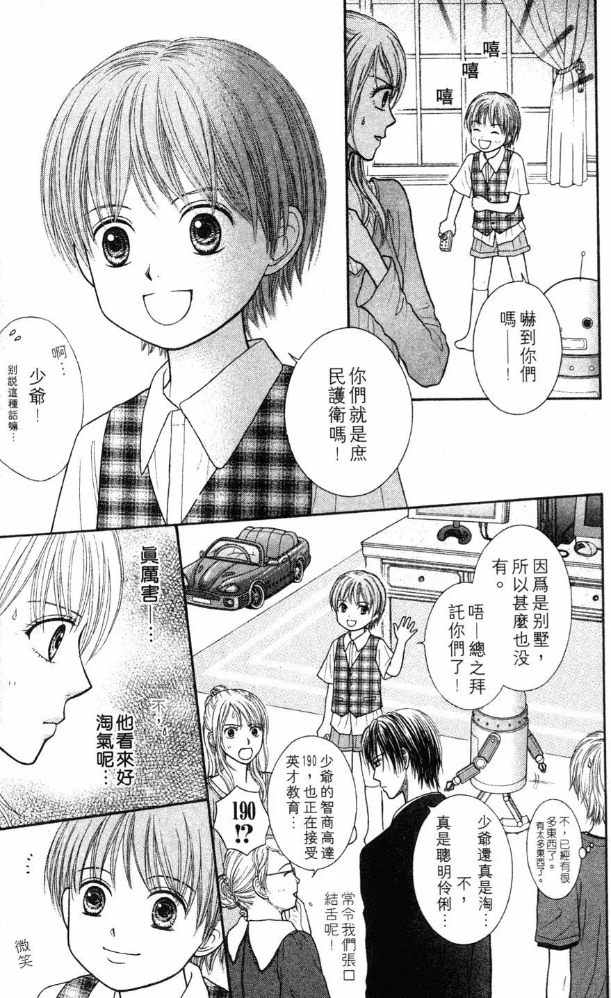 苦澀的甜蜜Honey Bitter - 第02卷(1/4) - 6