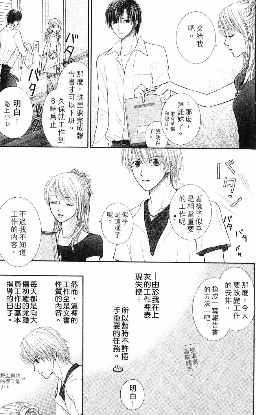 苦澀的甜蜜Honey Bitter - 第02卷(3/4) - 3