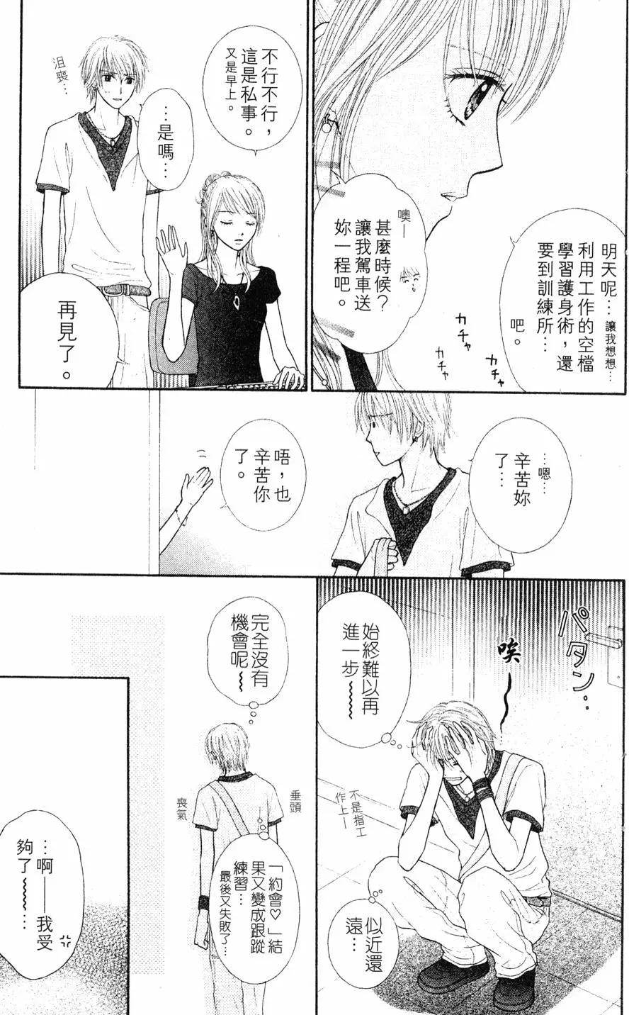 苦澀的甜蜜Honey Bitter - 第02卷(3/4) - 5