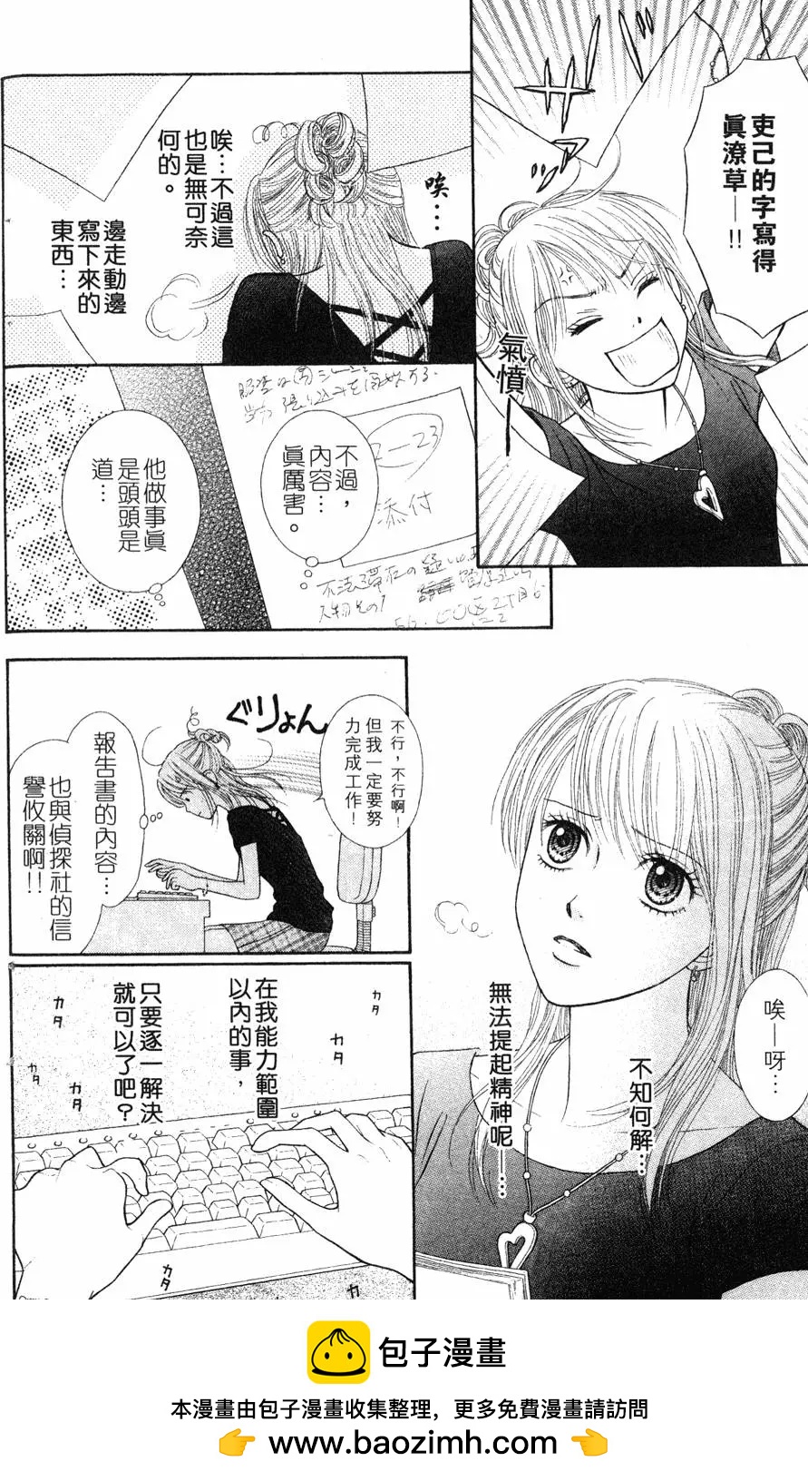 苦澀的甜蜜Honey Bitter - 第02卷(3/4) - 6