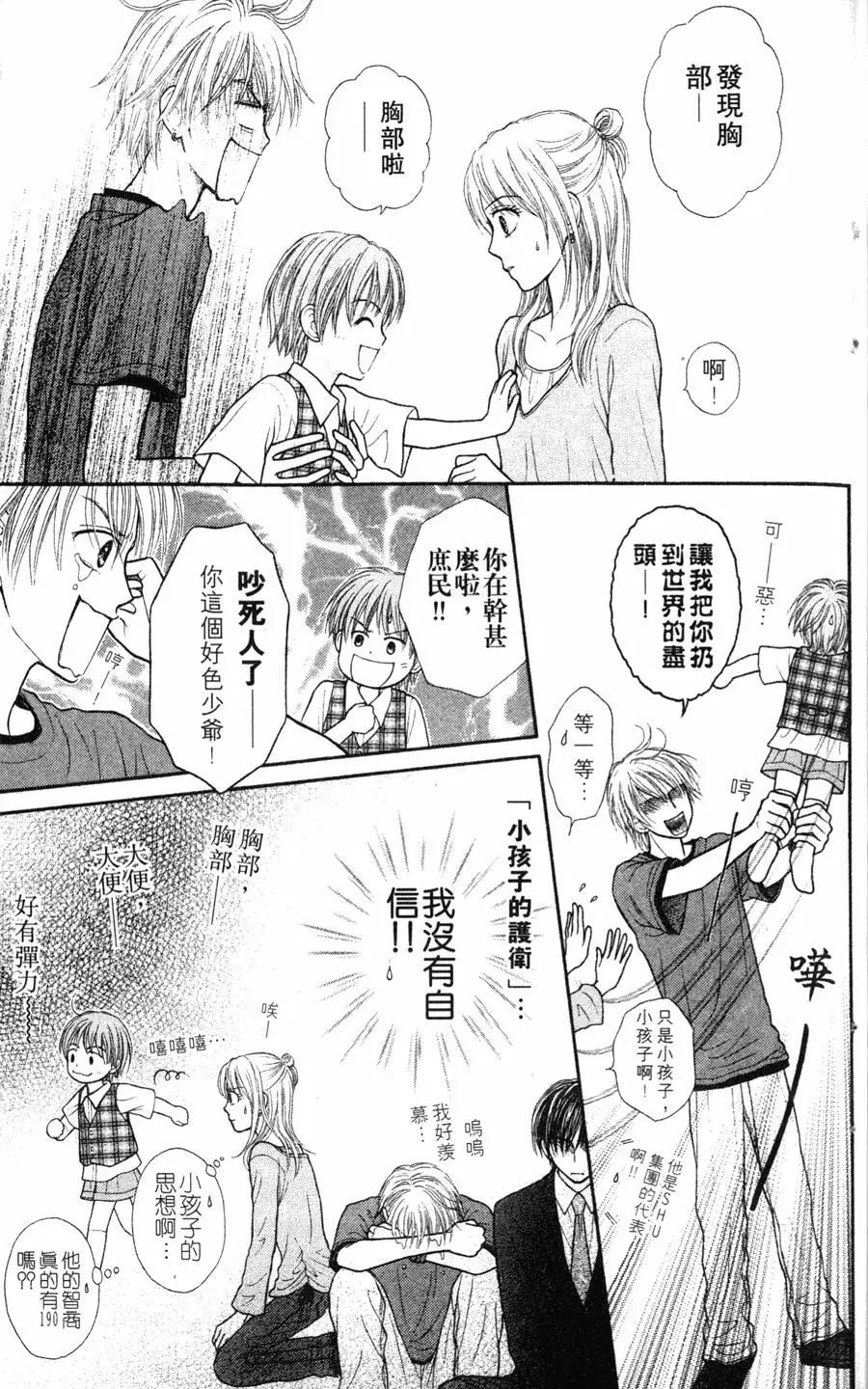 苦澀的甜蜜Honey Bitter - 第02卷(1/4) - 2