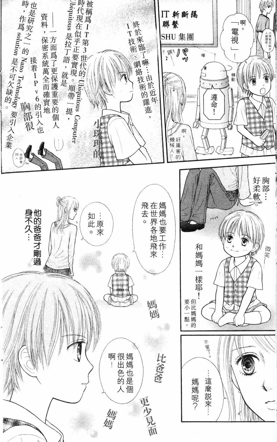 苦澀的甜蜜Honey Bitter - 第02卷(1/4) - 3