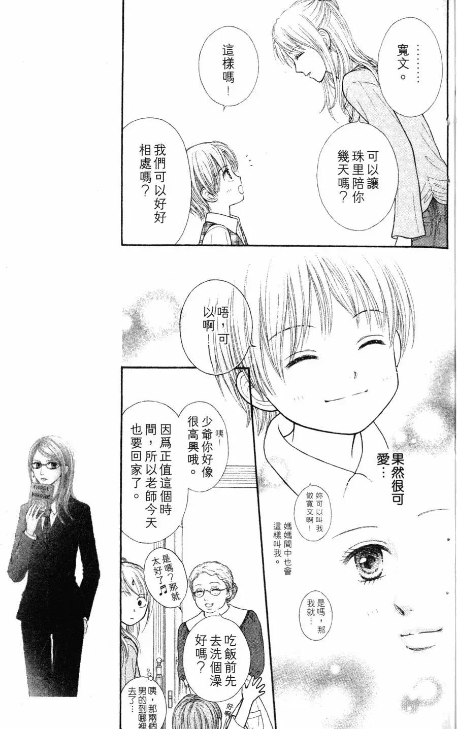 苦澀的甜蜜Honey Bitter - 第02卷(1/4) - 4