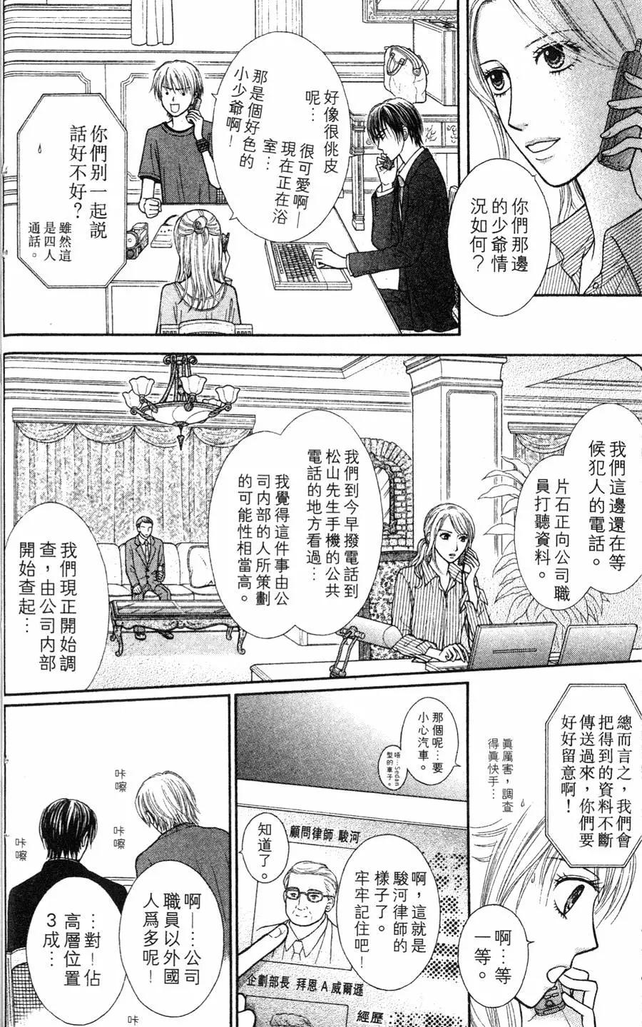 苦澀的甜蜜Honey Bitter - 第02卷(1/4) - 5