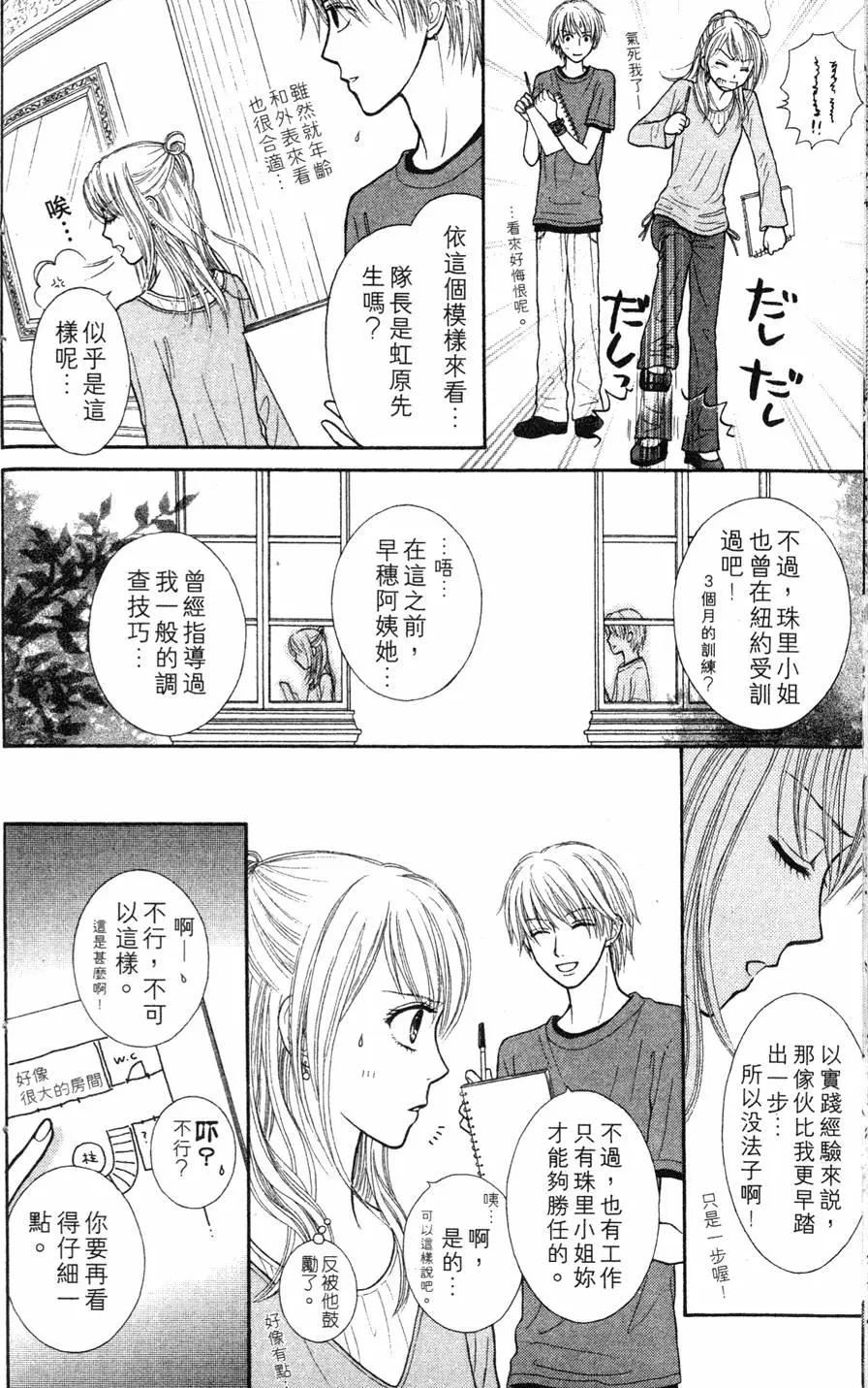 苦澀的甜蜜Honey Bitter - 第02卷(1/4) - 1