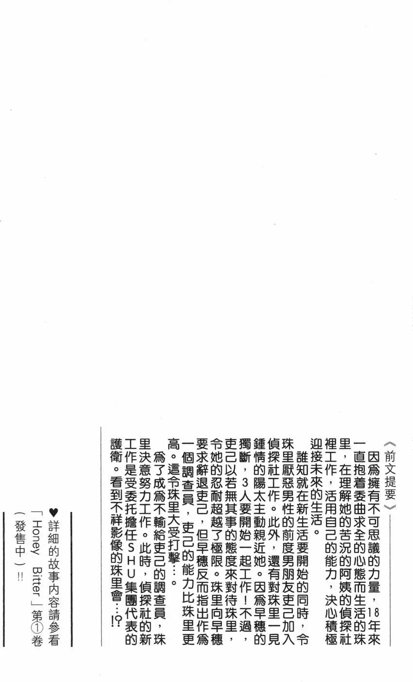 苦澀的甜蜜Honey Bitter - 第02卷(1/4) - 3