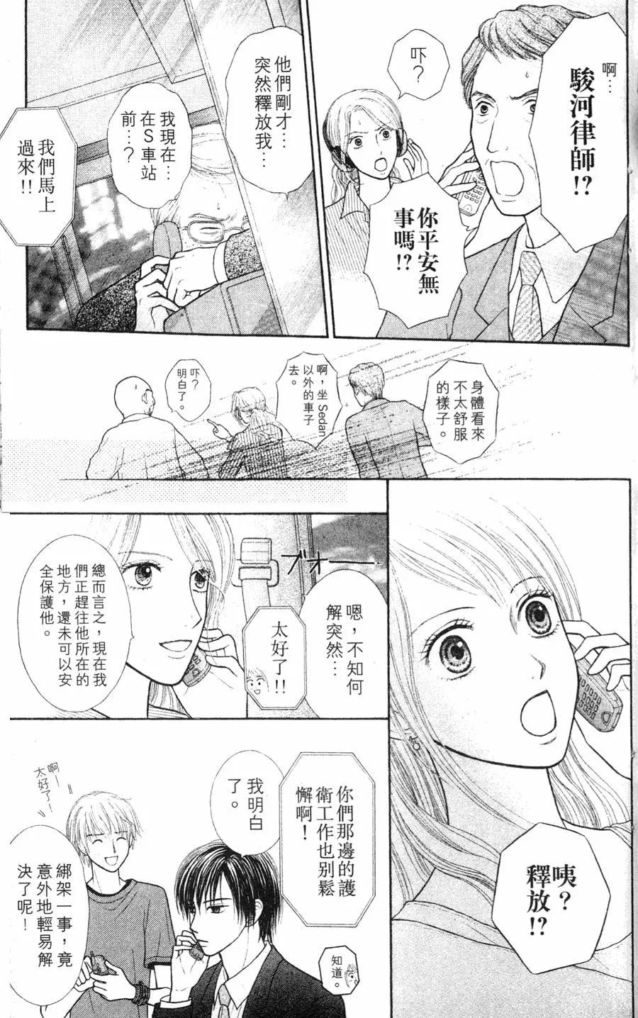 苦澀的甜蜜Honey Bitter - 第02卷(1/4) - 2