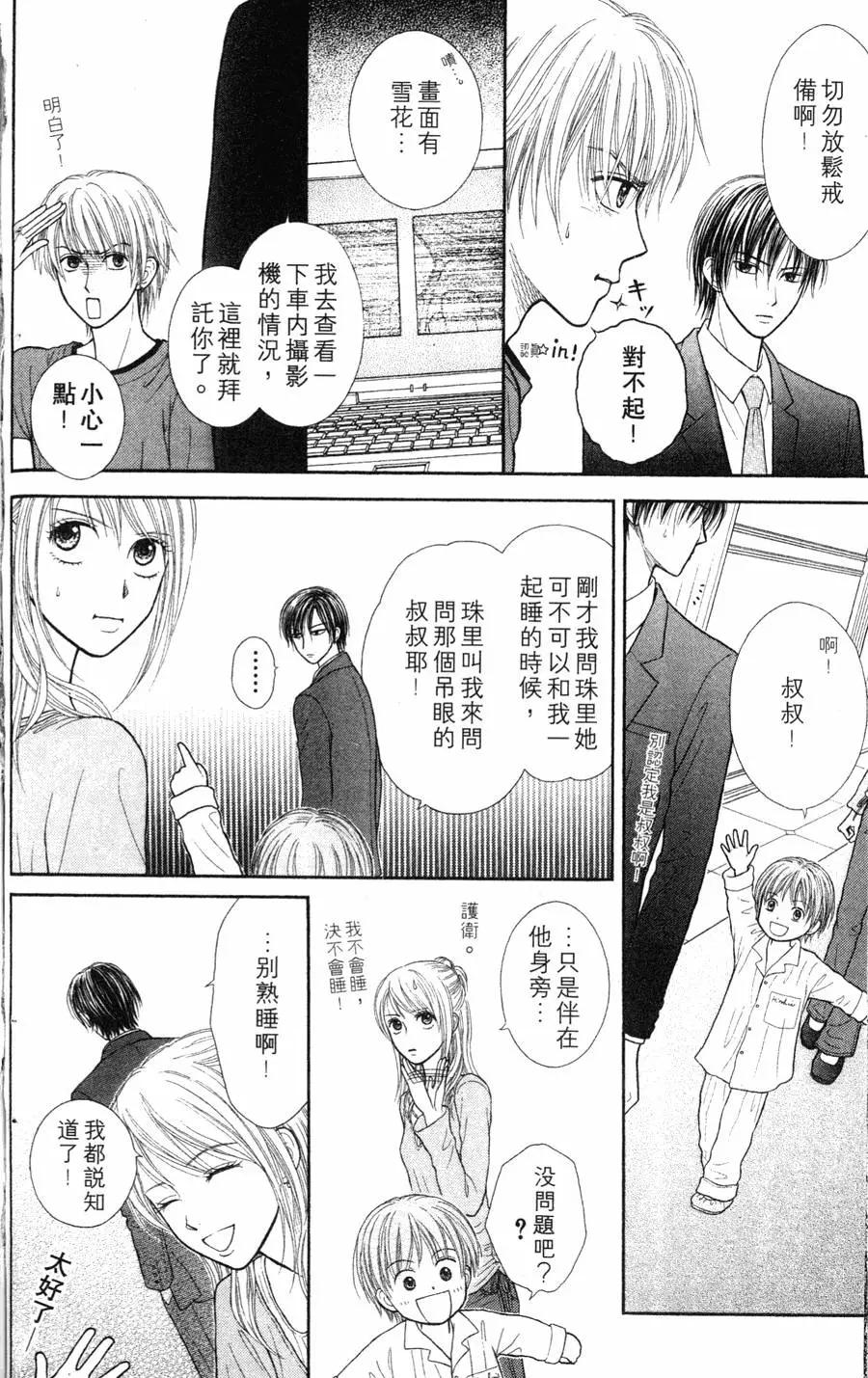 苦澀的甜蜜Honey Bitter - 第02卷(1/4) - 3