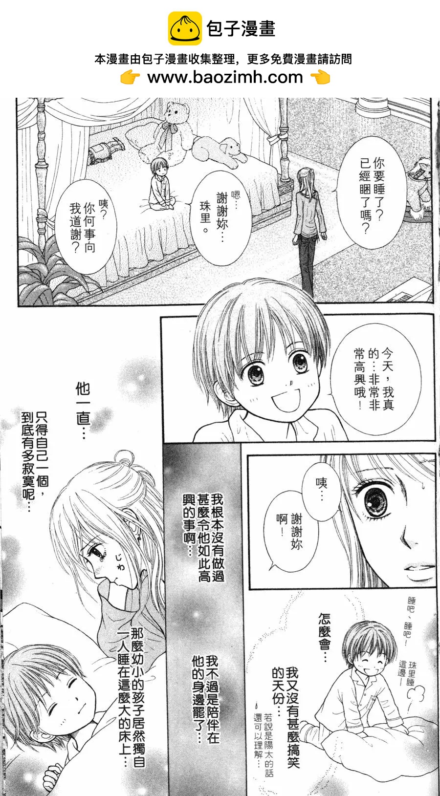 苦澀的甜蜜Honey Bitter - 第02卷(1/4) - 4