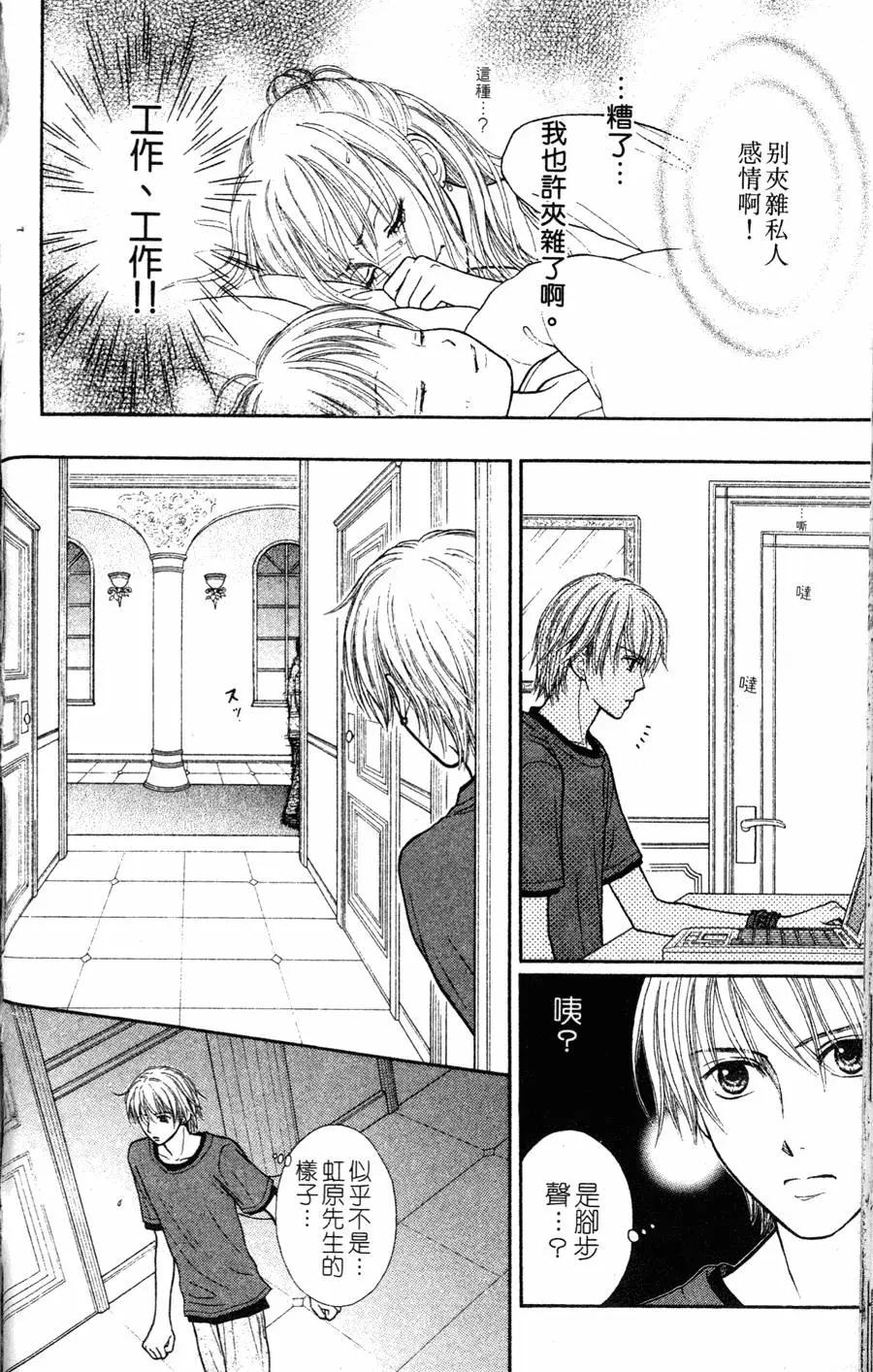 苦澀的甜蜜Honey Bitter - 第02卷(1/4) - 5