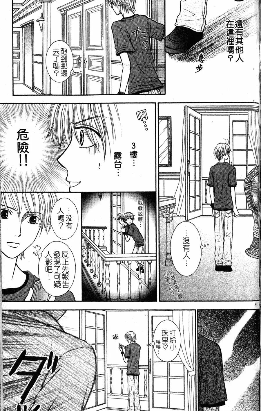苦澀的甜蜜Honey Bitter - 第02卷(1/4) - 6