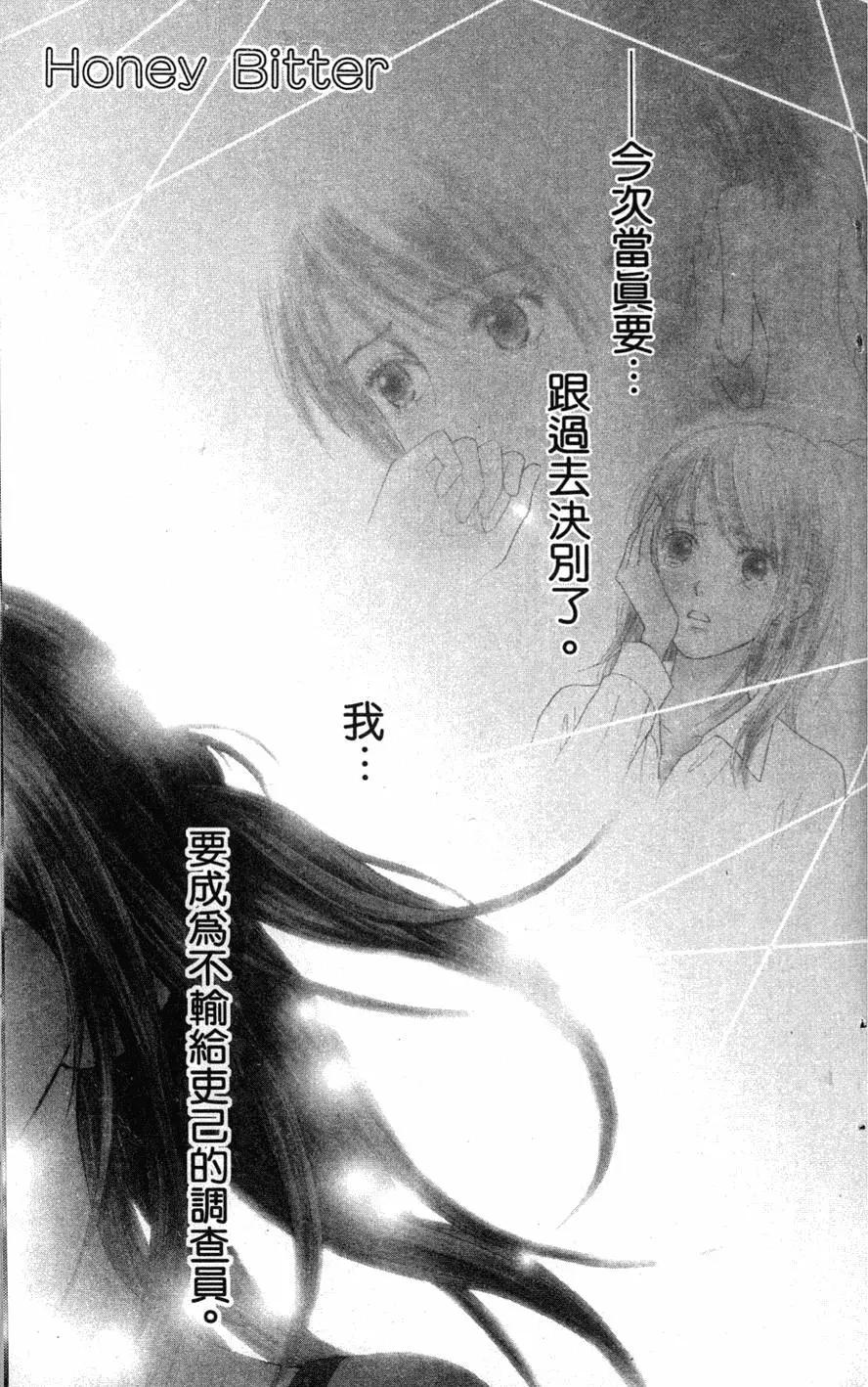 苦澀的甜蜜Honey Bitter - 第02卷(1/4) - 4