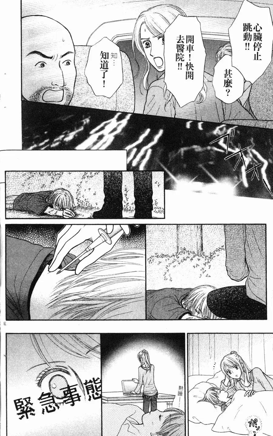 苦澀的甜蜜Honey Bitter - 第02卷(1/4) - 3