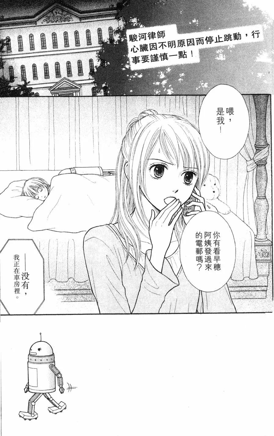 苦澀的甜蜜Honey Bitter - 第02卷(1/4) - 7