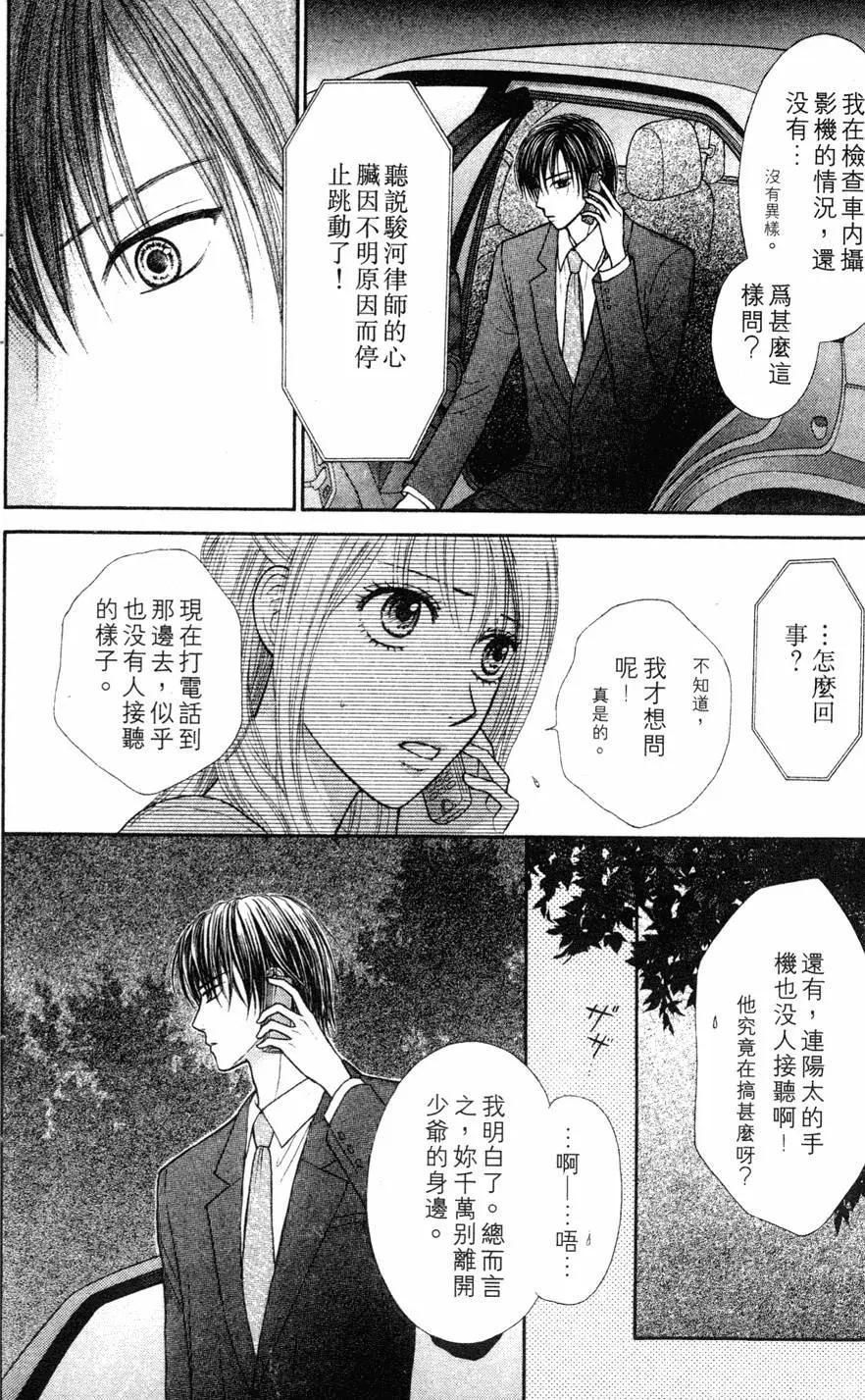 苦澀的甜蜜Honey Bitter - 第02卷(1/4) - 8