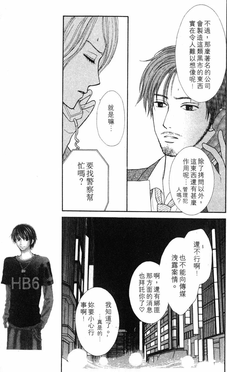 苦澀的甜蜜Honey Bitter - 第02卷(2/4) - 3