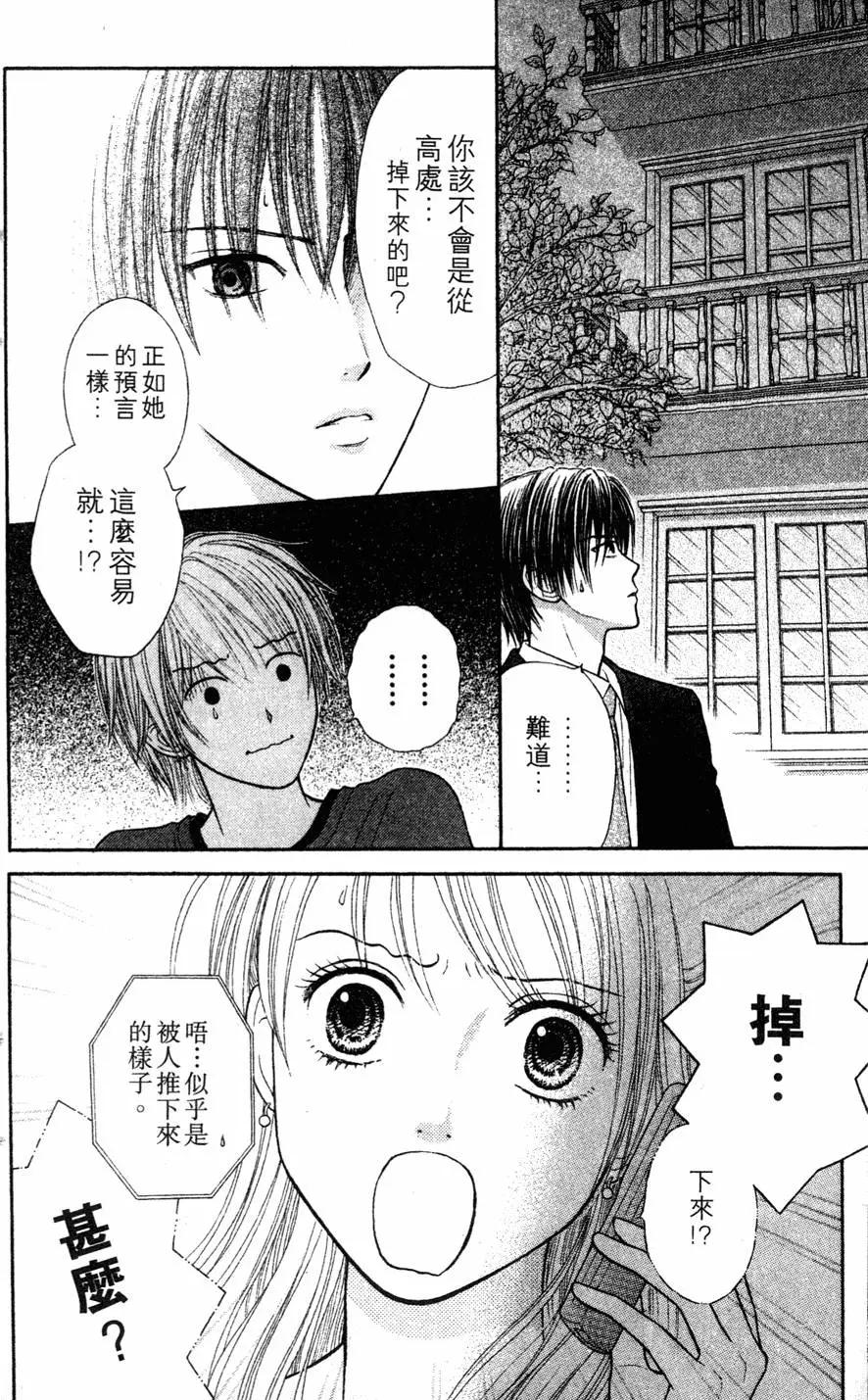 苦澀的甜蜜Honey Bitter - 第02卷(2/4) - 6