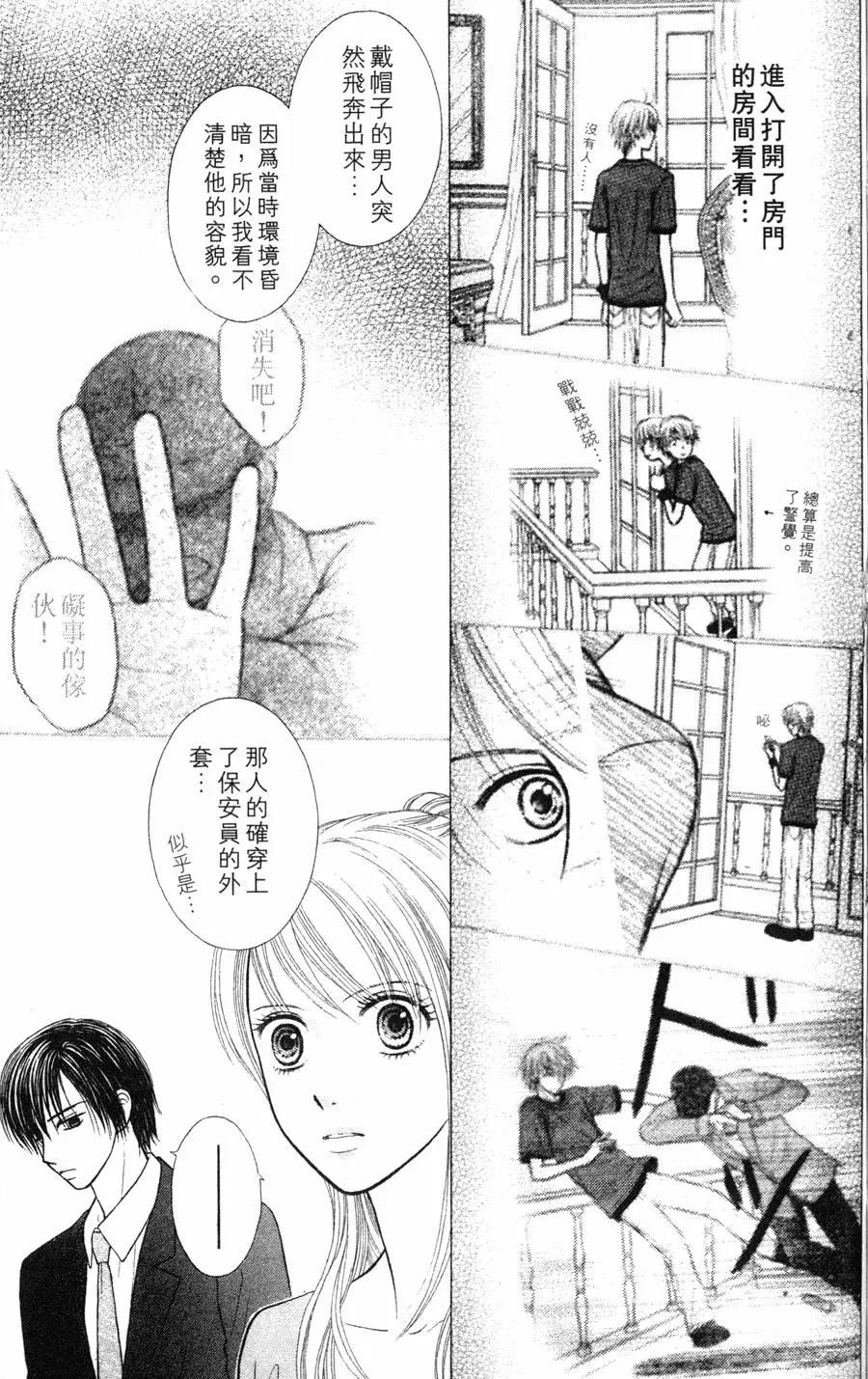 苦澀的甜蜜Honey Bitter - 第02卷(2/4) - 1