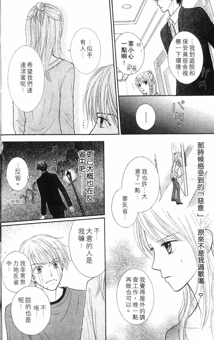 苦澀的甜蜜Honey Bitter - 第02卷(2/4) - 2