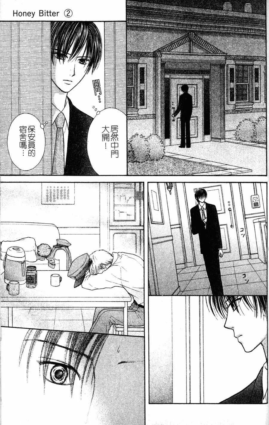 苦澀的甜蜜Honey Bitter - 第02卷(2/4) - 7