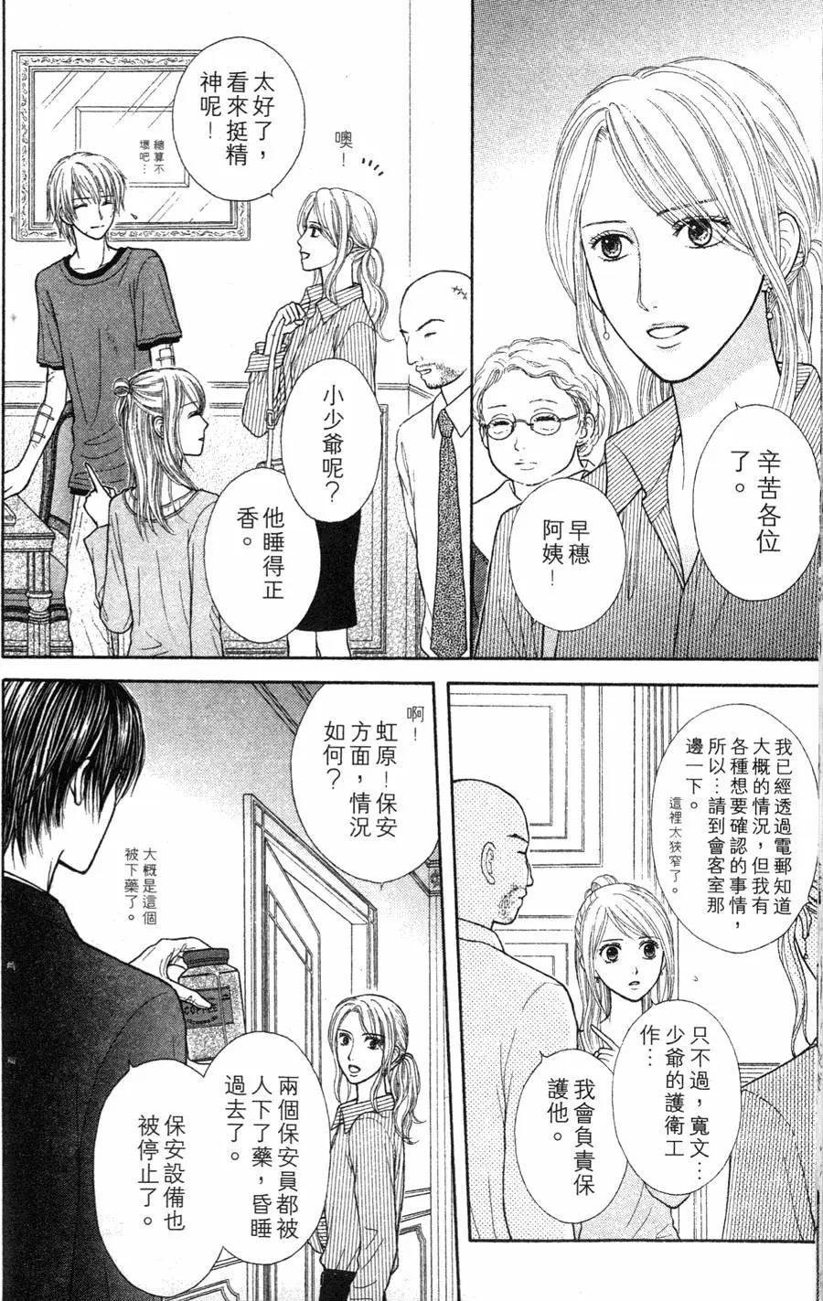 苦澀的甜蜜Honey Bitter - 第02卷(2/4) - 8