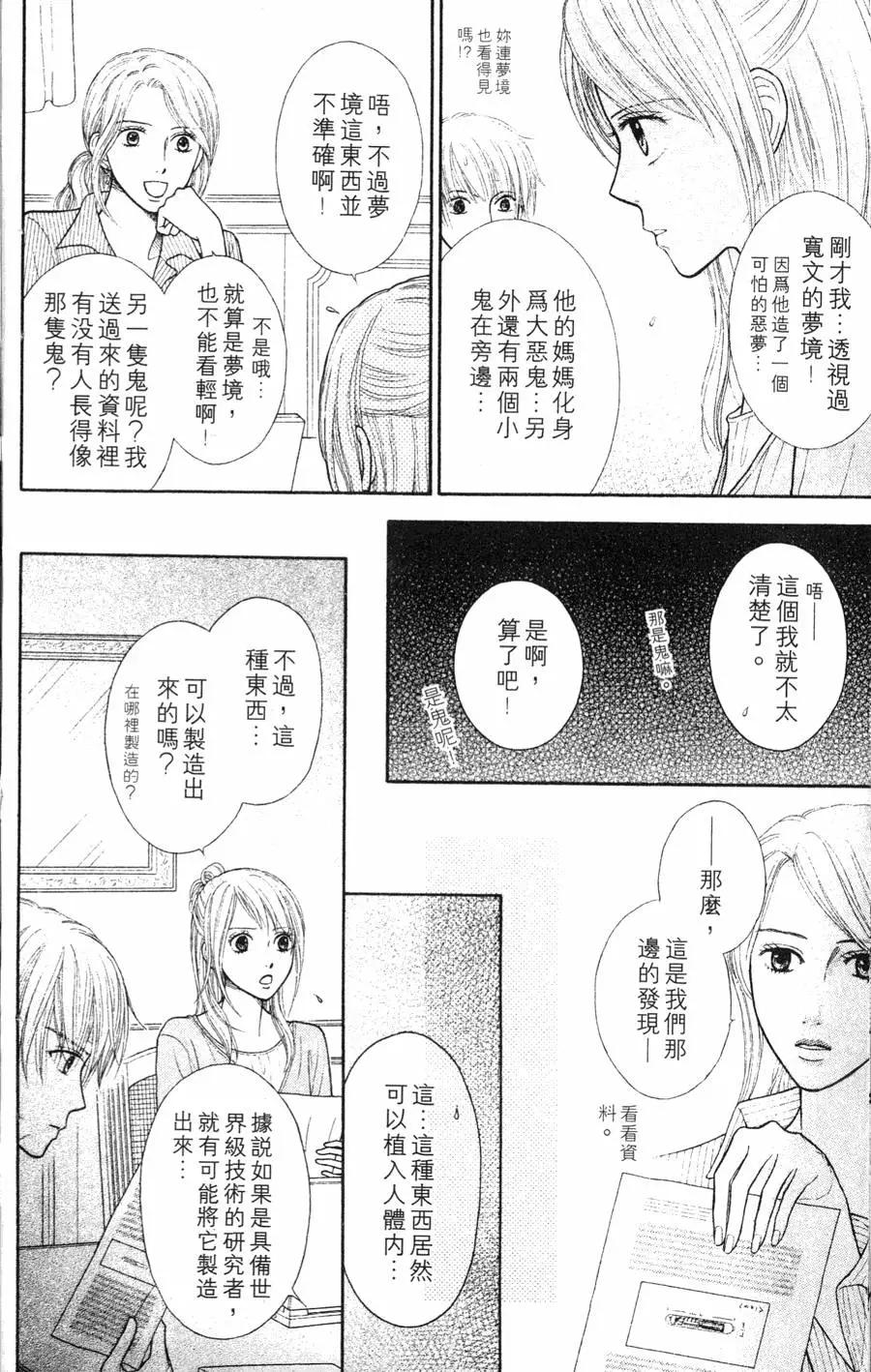 苦澀的甜蜜Honey Bitter - 第02卷(2/4) - 2