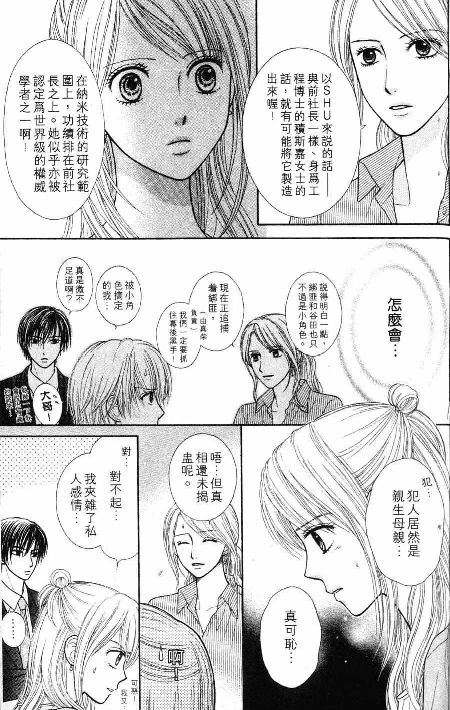 苦澀的甜蜜Honey Bitter - 第02卷(2/4) - 3