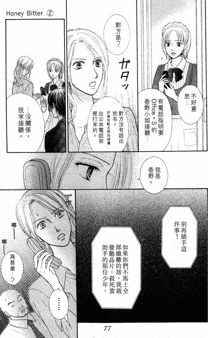 苦澀的甜蜜Honey Bitter - 第02卷(2/4) - 7