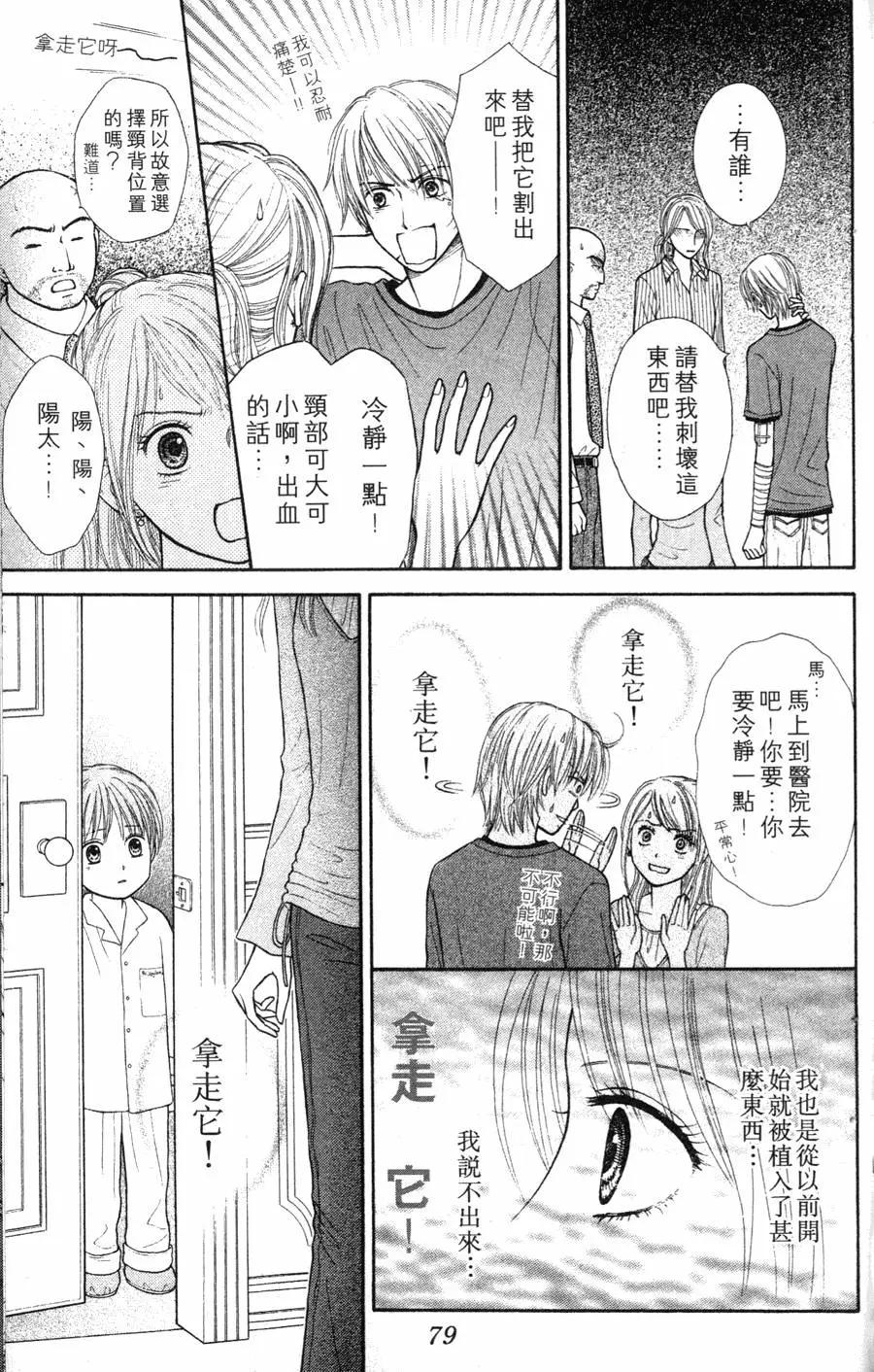 苦澀的甜蜜Honey Bitter - 第02卷(2/4) - 1