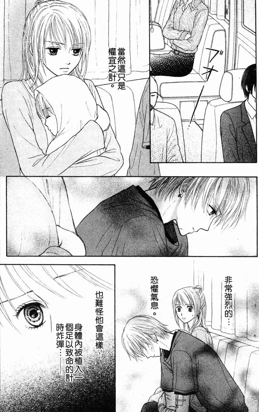 苦澀的甜蜜Honey Bitter - 第02卷(2/4) - 3