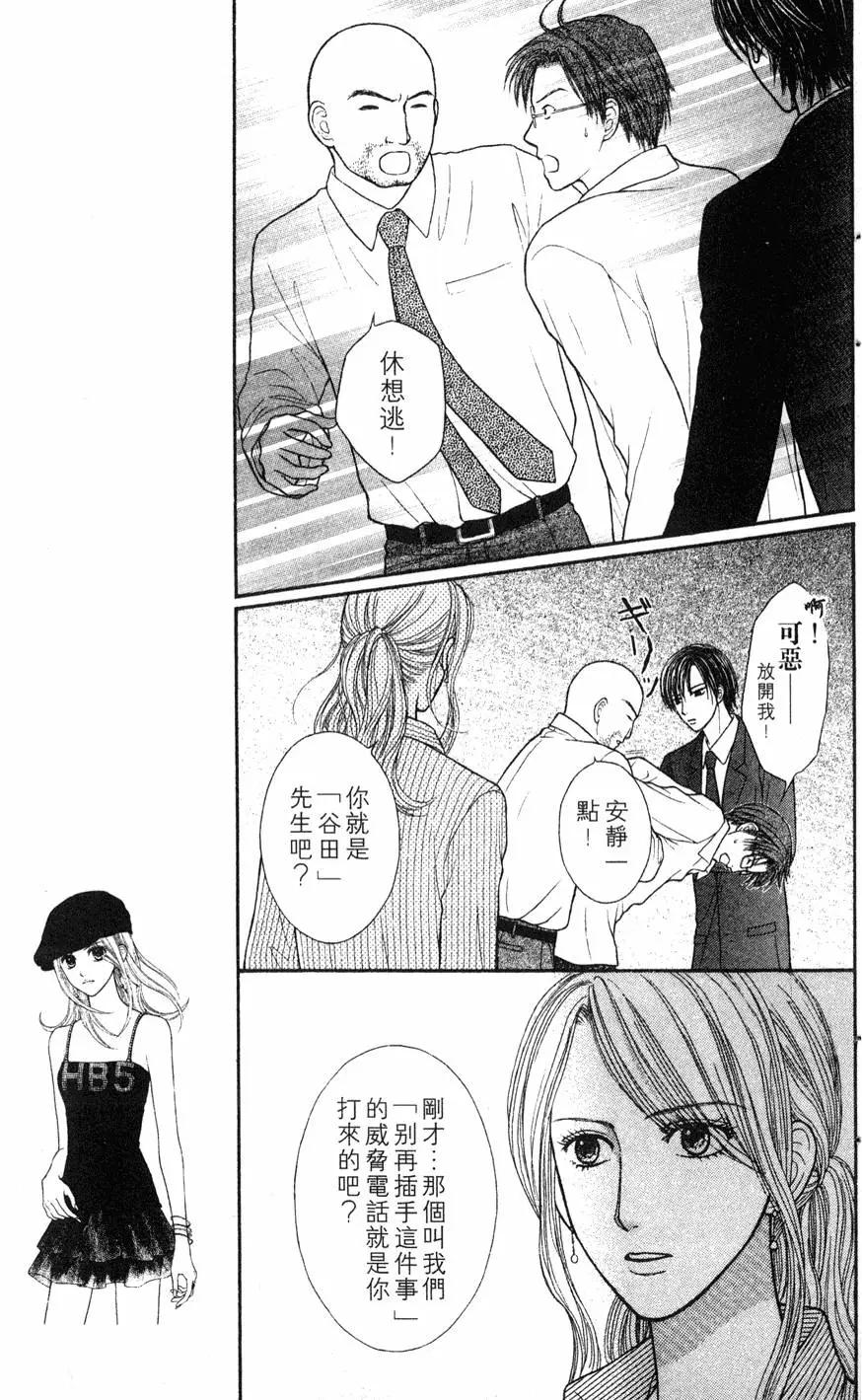 苦澀的甜蜜Honey Bitter - 第02卷(2/4) - 3