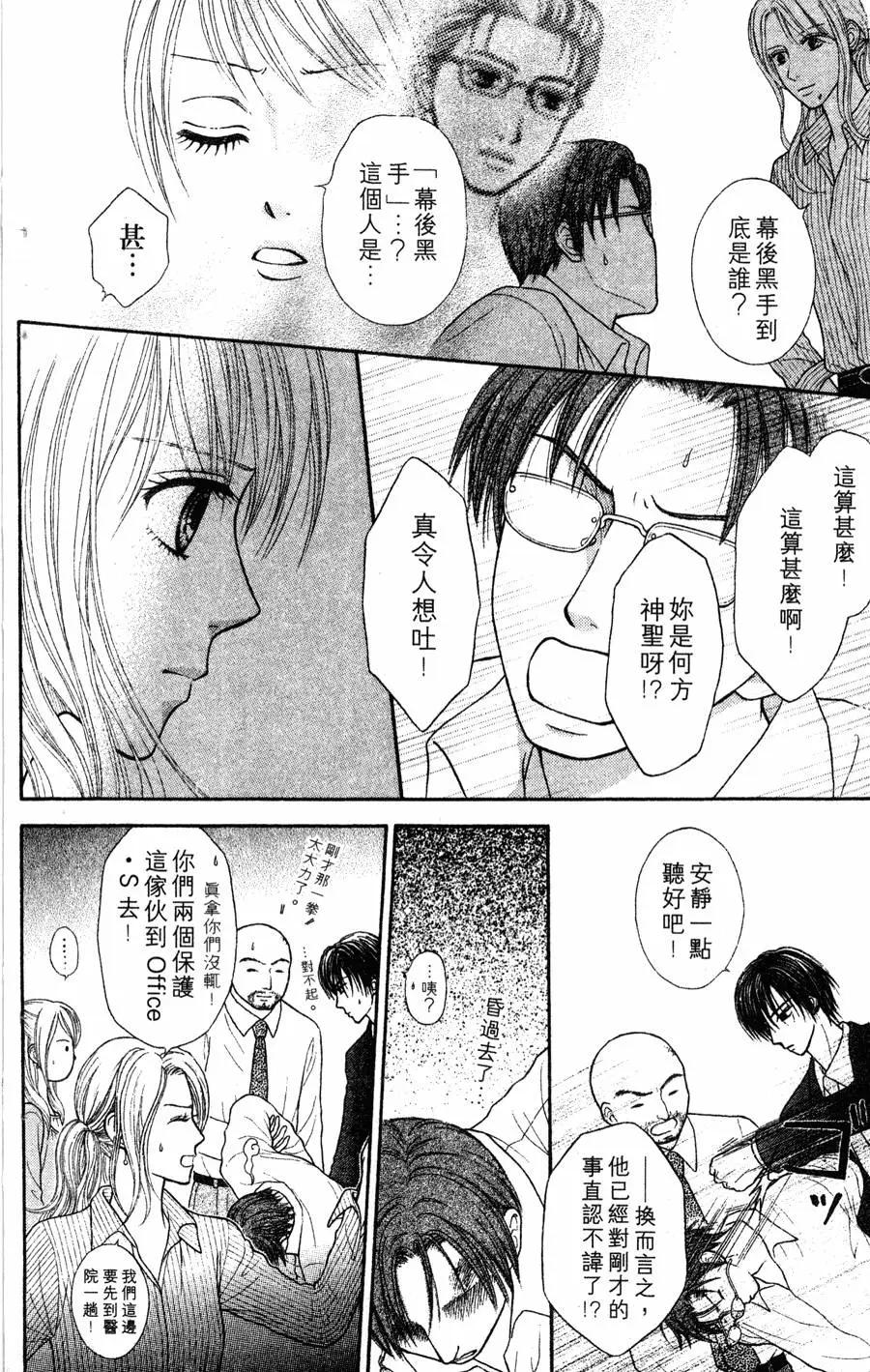 苦澀的甜蜜Honey Bitter - 第02卷(2/4) - 6