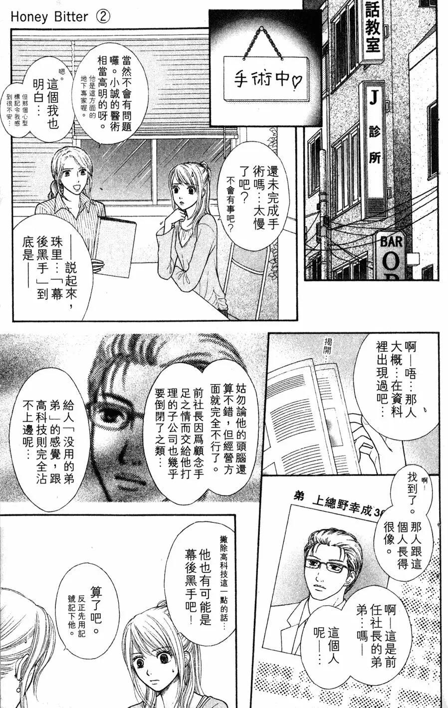 苦澀的甜蜜Honey Bitter - 第02卷(2/4) - 7