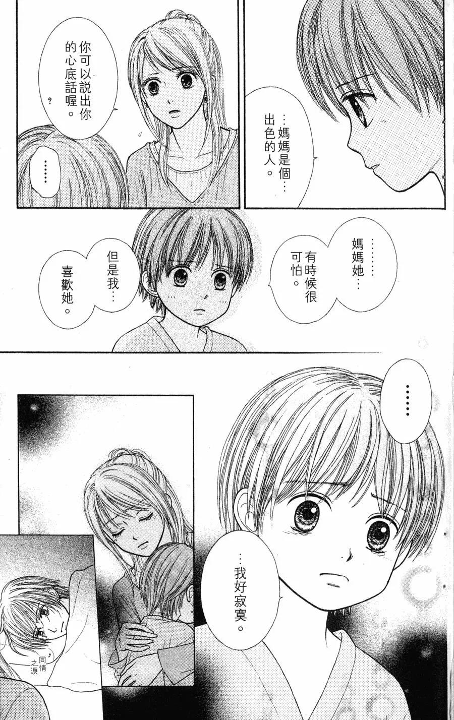 苦澀的甜蜜Honey Bitter - 第02卷(2/4) - 3