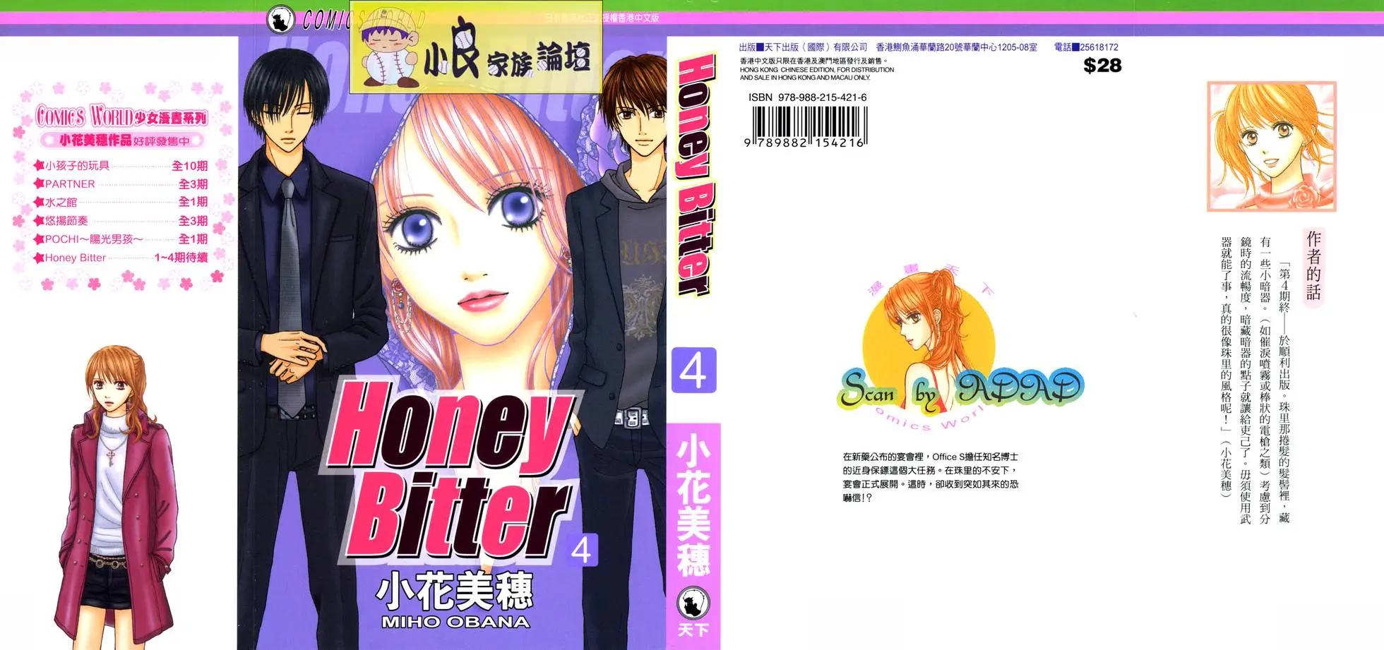 苦澀的甜蜜Honey Bitter - 第04卷(1/4) - 1