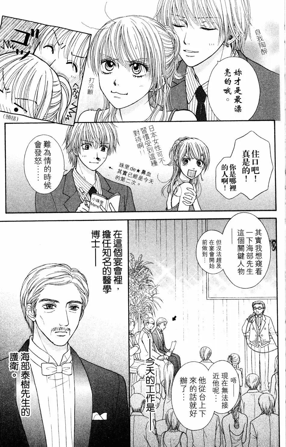 苦澀的甜蜜Honey Bitter - 第04卷(1/4) - 2