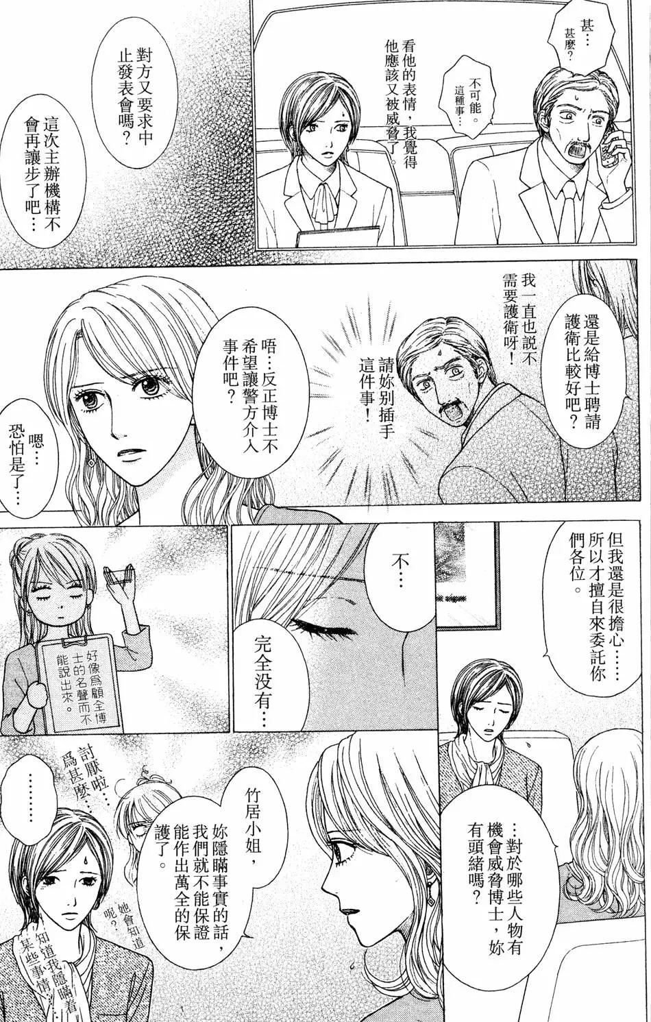 苦澀的甜蜜Honey Bitter - 第04卷(1/4) - 4