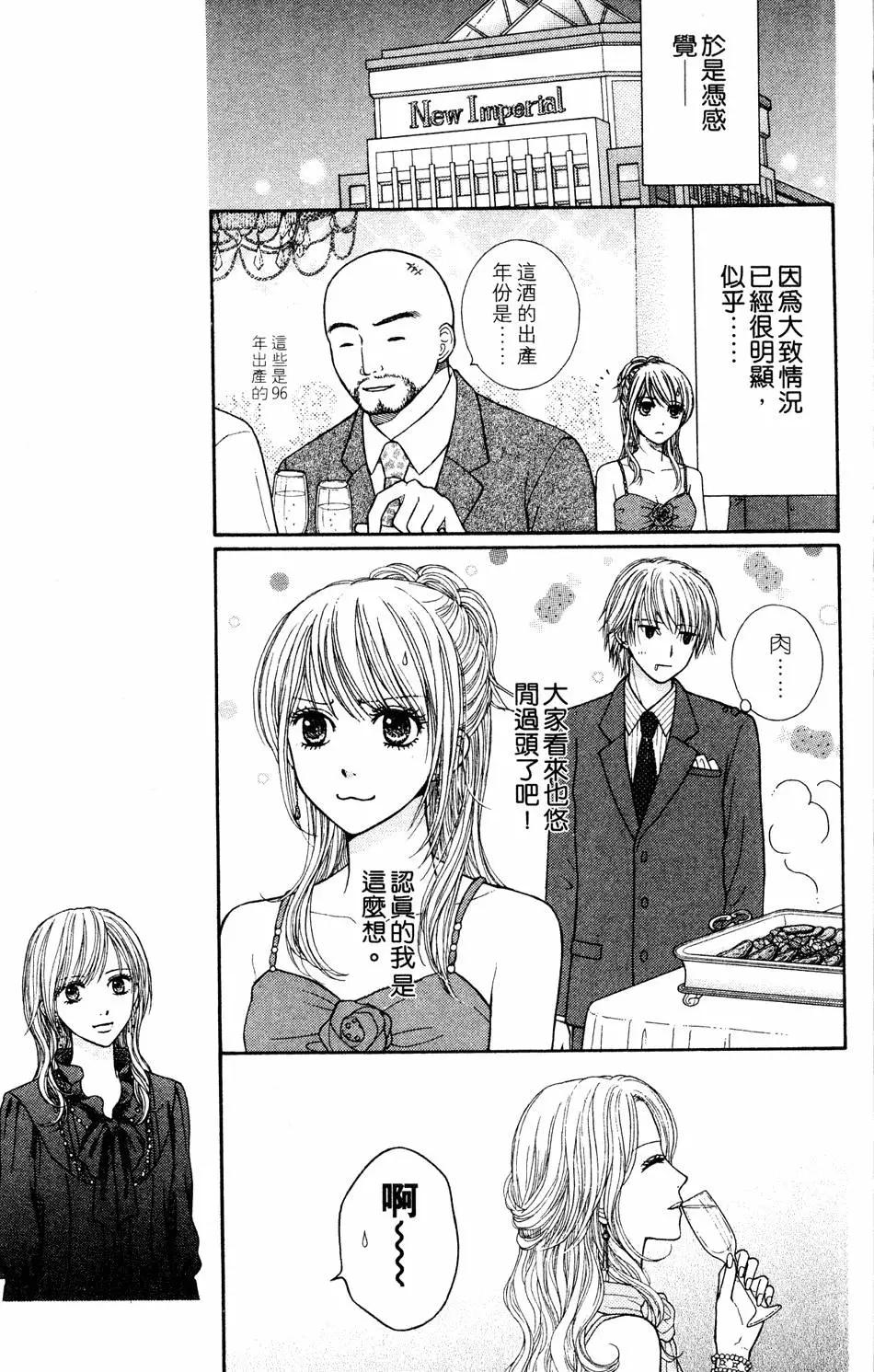 苦澀的甜蜜Honey Bitter - 第04卷(1/4) - 6