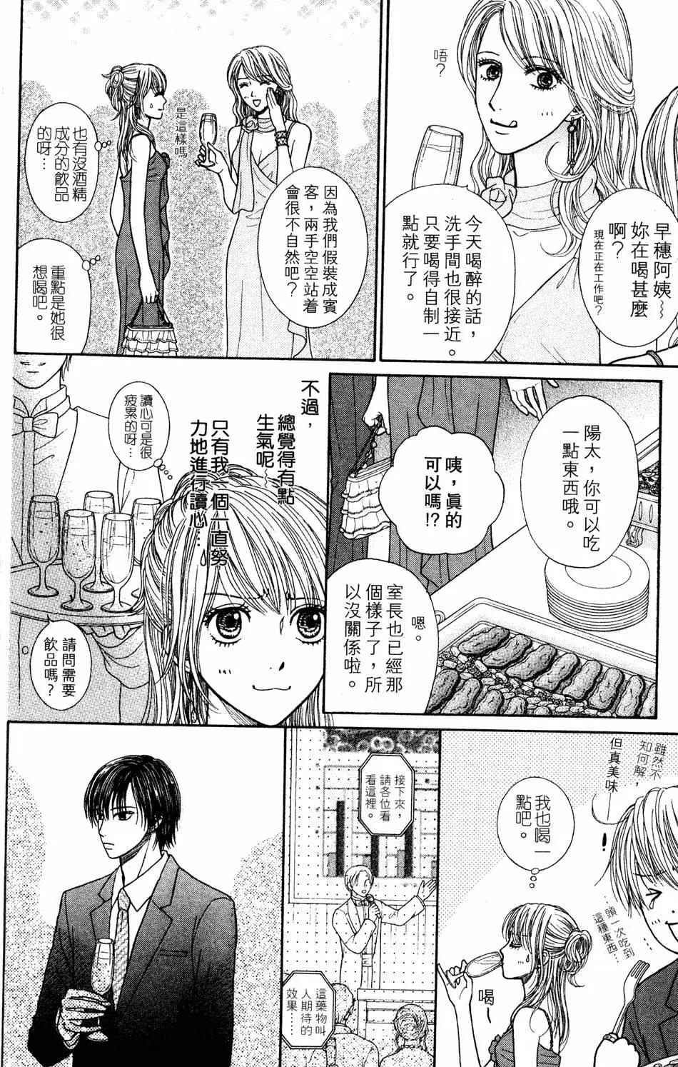 苦澀的甜蜜Honey Bitter - 第04卷(1/4) - 7