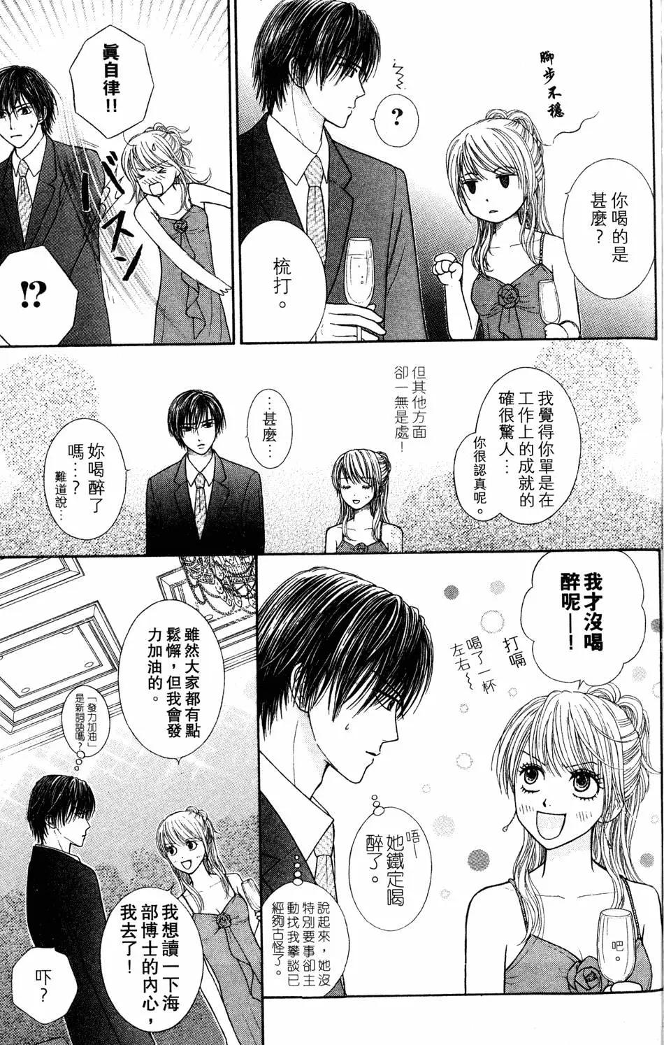 苦澀的甜蜜Honey Bitter - 第04卷(1/4) - 8
