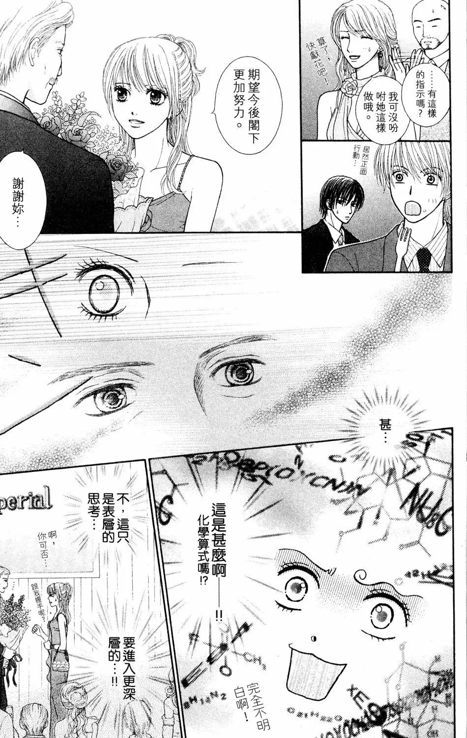 苦澀的甜蜜Honey Bitter - 第04卷(1/4) - 2