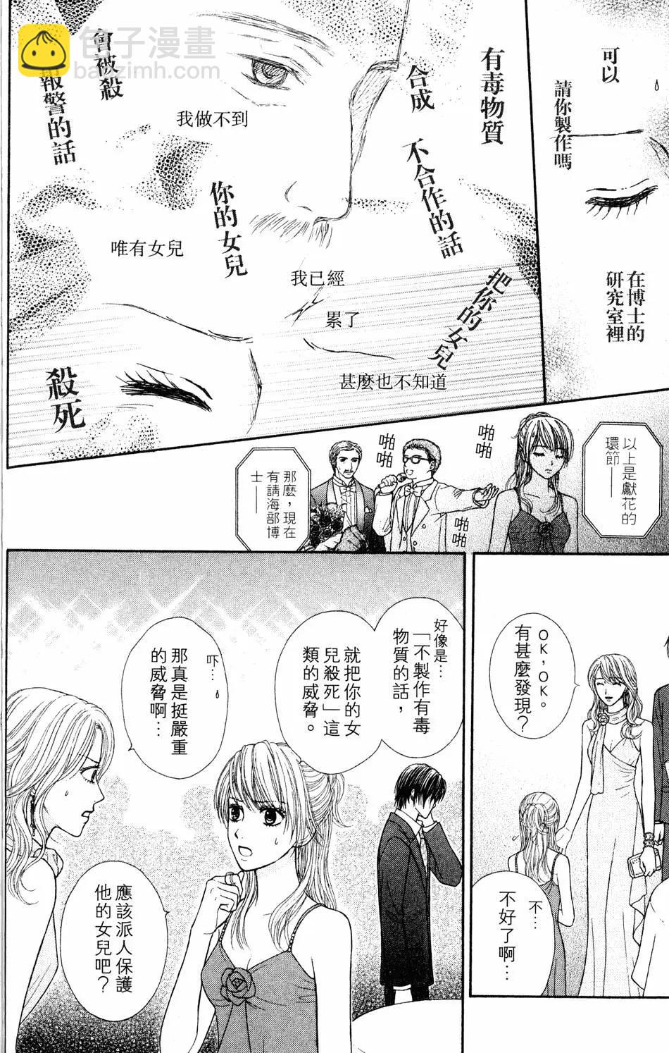 苦澀的甜蜜Honey Bitter - 第04卷(1/4) - 3