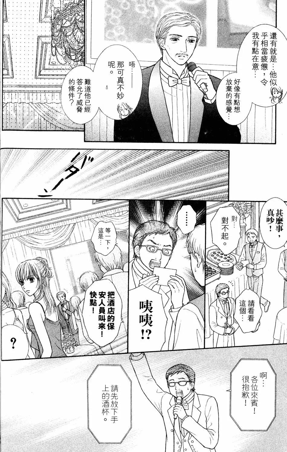 苦澀的甜蜜Honey Bitter - 第04卷(1/4) - 5