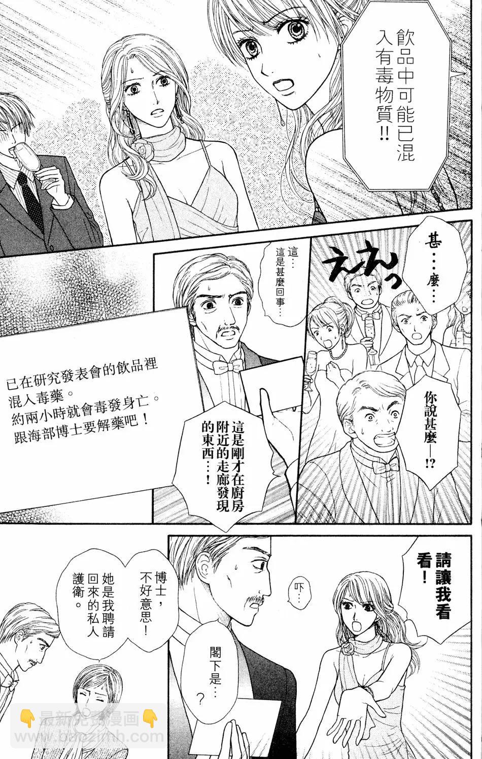 苦澀的甜蜜Honey Bitter - 第04卷(1/4) - 6