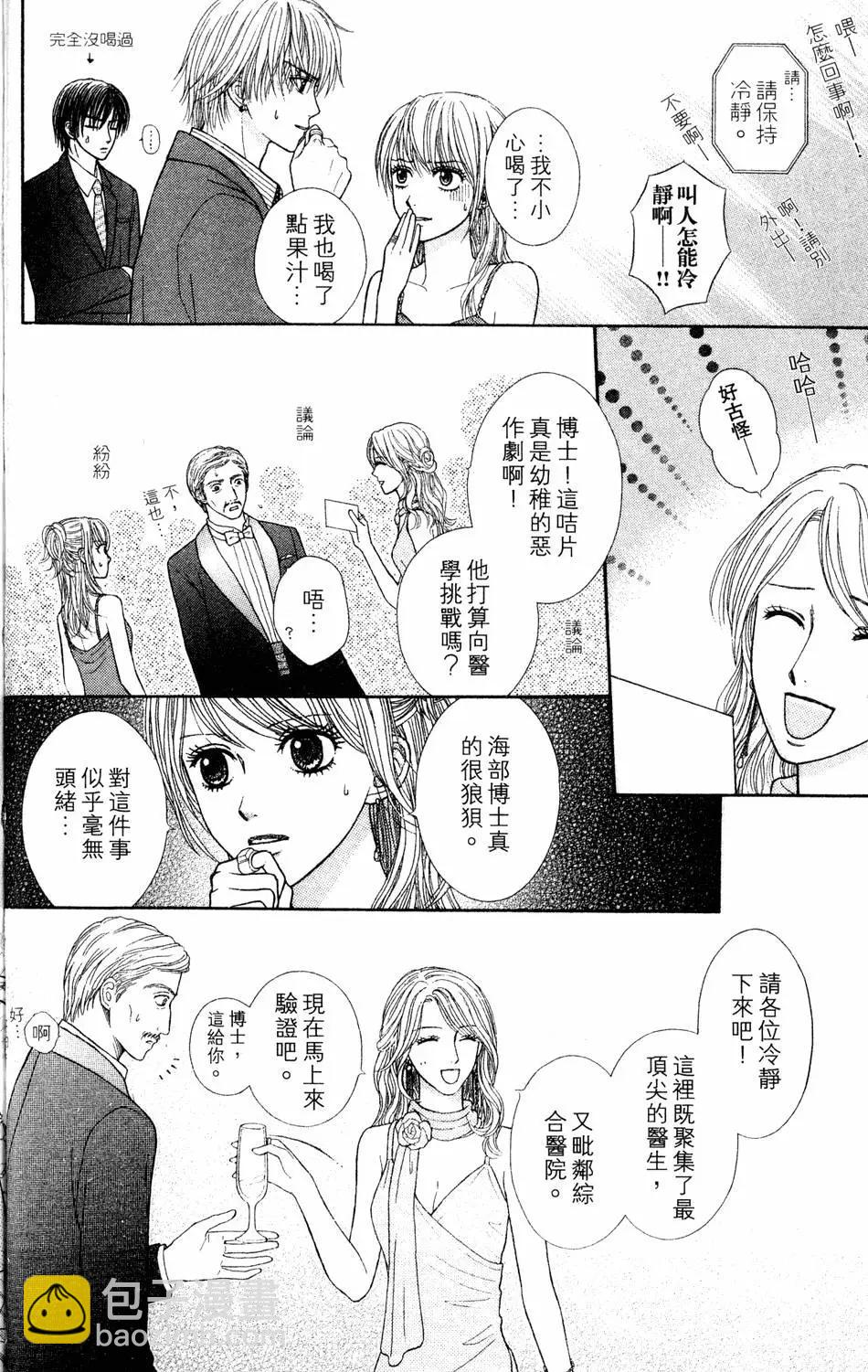 苦澀的甜蜜Honey Bitter - 第04卷(1/4) - 7
