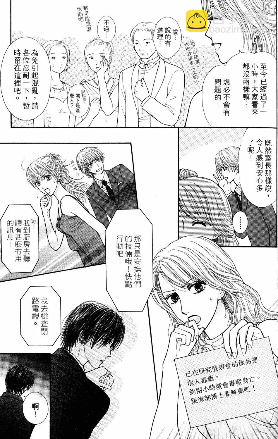 苦澀的甜蜜Honey Bitter - 第04卷(1/4) - 8