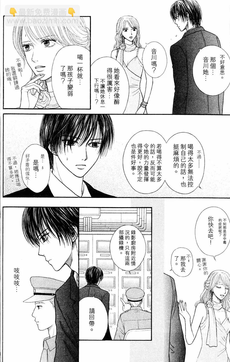 苦澀的甜蜜Honey Bitter - 第04卷(1/4) - 1