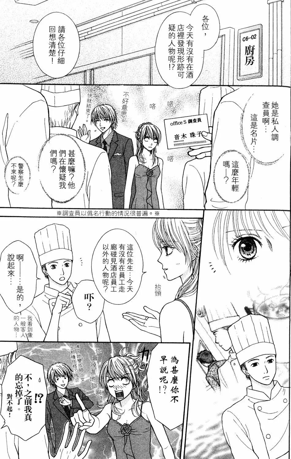 苦澀的甜蜜Honey Bitter - 第04卷(1/4) - 2